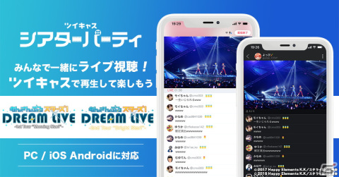 「あんさんぶるスターズ！ DREAM LIVE」1st、2ndの無料応援上映会がツイキャスにて5月14日に実施！の画像2