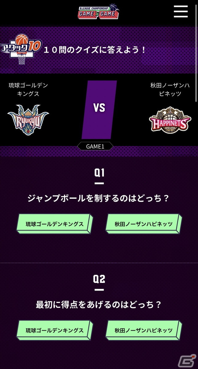 B.LEAGUEチャンピオンシップをさらに楽しむスポーツ予想ゲーム「B.LEAGUE CHAMPIONSHIP GAME x GAME」がリリース！の画像5