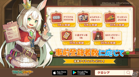 iOS/Android「クローバーシアター」の事前登録受付が開始！公式サイトではゲーム内アイテムがもらえるキャンペーンもの画像7