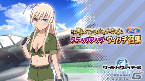「ワールドウィッチーズ UNITED FRONT」★3メモリーズカード ラル「眩しい脚線美」が手に入るイベントが開催！の画像3