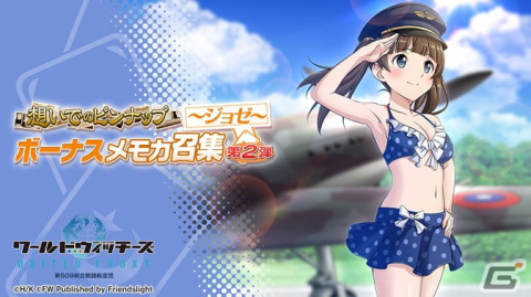 「ワールドウィッチーズ UNITED FRONT」★3メモリーズカード ラル「眩しい脚線美」が手に入るイベントが開催！の画像5