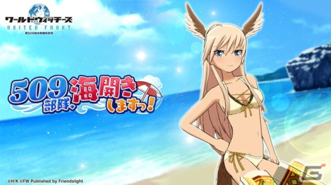 「ワールドウィッチーズ UNITED FRONT」★3メモリーズカード ラル「眩しい脚線美」が手に入るイベントが開催！の画像6
