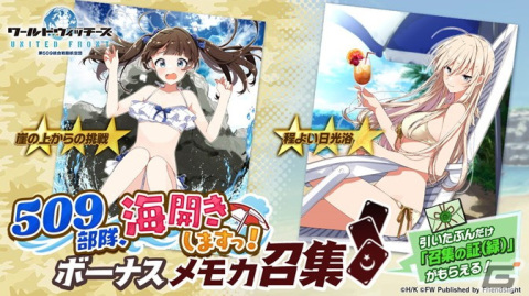 「ワールドウィッチーズ UNITED FRONT」★3メモリーズカード ラル「眩しい脚線美」が手に入るイベントが開催！の画像7