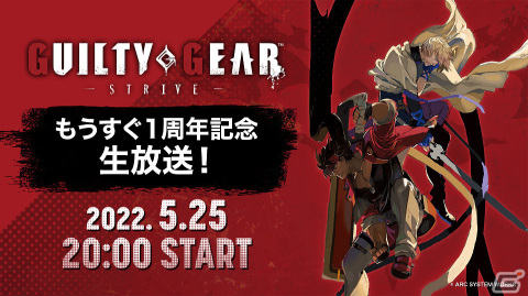 「GUILTY GEAR -STRIVE- もうすぐ1周年記念生放送」が5月25日に配信！主要キャラクターとボーカル曲の人気投票も開始の画像1