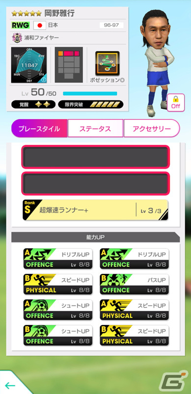 「サカつくRTW」日本を代表するレジェンドたちが新★5選手として登場！「JAPAN LEGENDS SCOUT」が実施の画像10