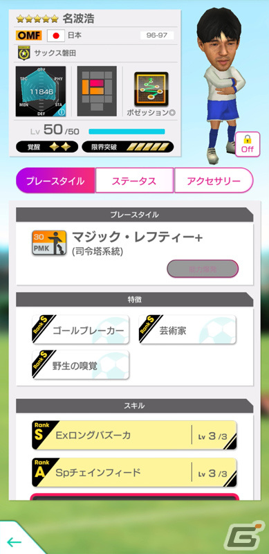 「サカつくRTW」日本を代表するレジェンドたちが新★5選手として登場！「JAPAN LEGENDS SCOUT」が実施の画像11