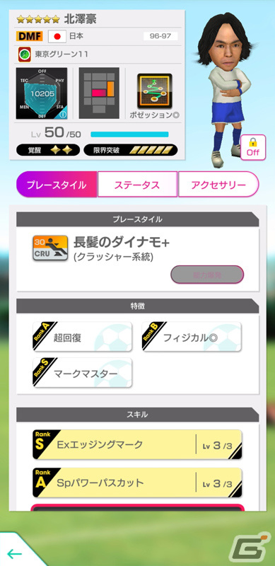「サカつくRTW」日本を代表するレジェンドたちが新★5選手として登場！「JAPAN LEGENDS SCOUT」が実施の画像13