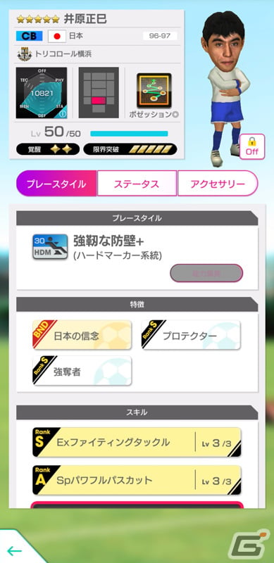 「サカつくRTW」日本を代表するレジェンドたちが新★5選手として登場！「JAPAN LEGENDS SCOUT」が実施の画像21