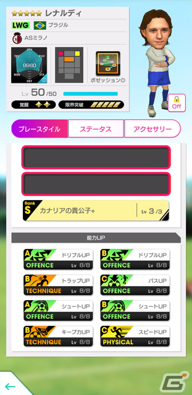 「サカつくRTW」日本を代表するレジェンドたちが新★5選手として登場！「JAPAN LEGENDS SCOUT」が実施の画像29