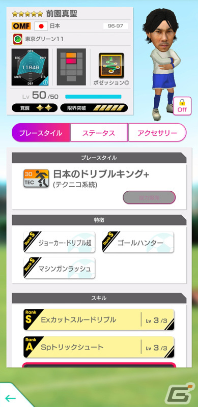 「サカつくRTW」日本を代表するレジェンドたちが新★5選手として登場！「JAPAN LEGENDS SCOUT」が実施の画像3