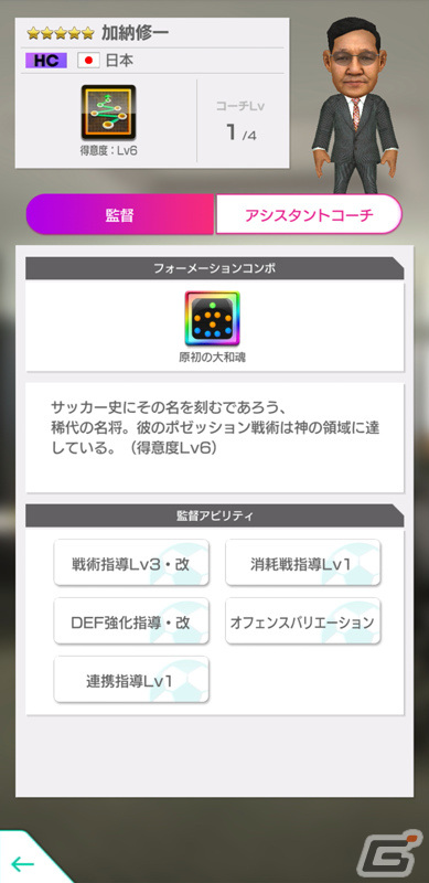 「サカつくRTW」日本を代表するレジェンドたちが新★5選手として登場！「JAPAN LEGENDS SCOUT」が実施の画像30