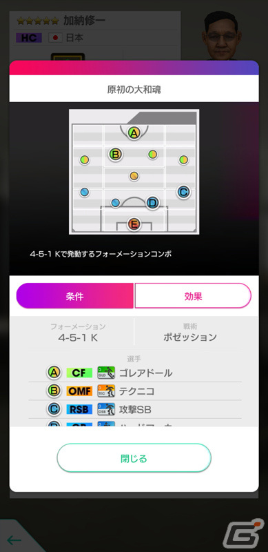 「サカつくRTW」日本を代表するレジェンドたちが新★5選手として登場！「JAPAN LEGENDS SCOUT」が実施の画像31