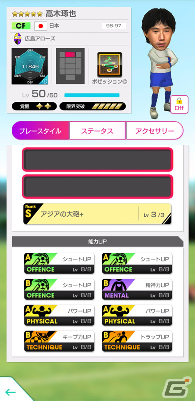 「サカつくRTW」日本を代表するレジェンドたちが新★5選手として登場！「JAPAN LEGENDS SCOUT」が実施の画像6