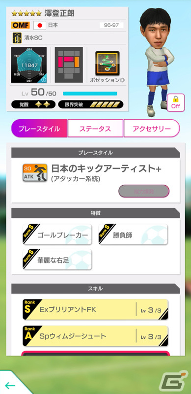 「サカつくRTW」日本を代表するレジェンドたちが新★5選手として登場！「JAPAN LEGENDS SCOUT」が実施の画像7