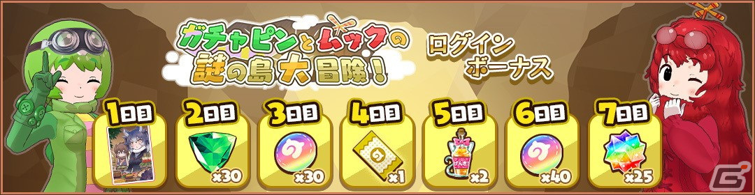 「けものフレンズ3」にガチャピンとムックがフレンズになって登場！コラボイベントが5月16日より開催の画像10