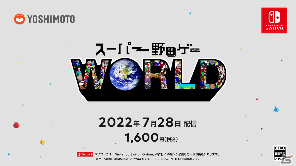 Switch「スーパー野田ゲーWORLD」が7月28日に配信！最大20人のオンライン対戦に対応した「つり革」など多数のミニゲームを収録の画像6