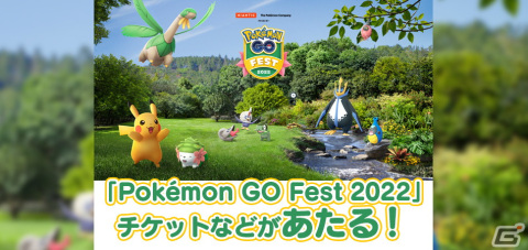 「Pokémon GO Fest 2022」のチケットなどが当たる開催記念トレーナー応援キャンペーンがソフトバンクにて実施中！の画像1