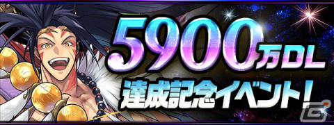 「パズル＆ドラゴンズ」の国内累計DL数が5,900万DLを突破！「魔法石」159個配布を含む記念イベントが5月16日より開催の画像1