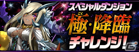 「パズル＆ドラゴンズ」の国内累計DL数が5,900万DLを突破！「魔法石」159個配布を含む記念イベントが5月16日より開催の画像7