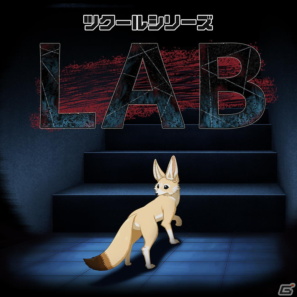 キツネになって謎の施設からの脱出を目指すミステリーホラーADV「ツクールシリーズ LAB」がSwitch向けに発売！の画像6