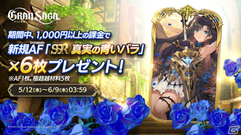 「グランサガ」ハーフアニバーサリー大感謝祭が開催！SSRグランウェポンなどが入手できるログインボーナスや無料召喚が実施の画像5
