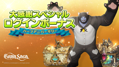 「グランサガ」ハーフアニバーサリー大感謝祭が開催！SSRグランウェポンなどが入手できるログインボーナスや無料召喚が実施の画像6