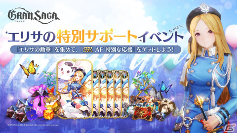 「グランサガ」ハーフアニバーサリー大感謝祭が開催！SSRグランウェポンなどが入手できるログインボーナスや無料召喚が実施の画像9
