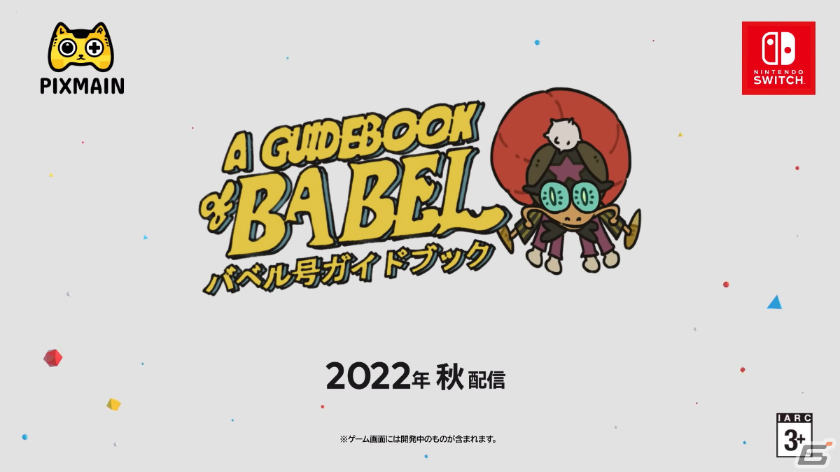 「バベル号ガイドブック」がSwitchで2022年秋に配信！バタフライエフェクトを駆使してさまざまなトラブルを解決するADVの画像6