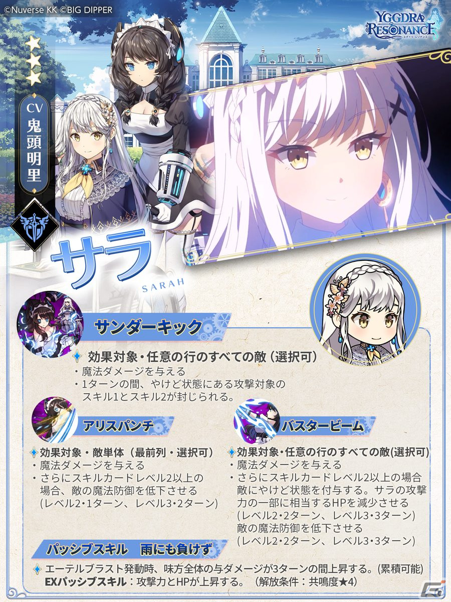 「ユグドラ・レゾナンス」で強力な新・異能者「サラ」やタワー型クエストが実装！の画像3