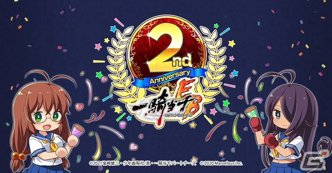 一騎当千エクストラバースト」サービス開始2周年の前夜祭でアニメ「真