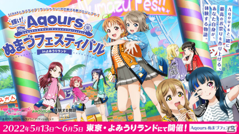 「輝け！Aqoursぬまづフェスティバル in よみうりランド」がスタート！会場限定グッズや来場特典のデザインをチェックの画像4