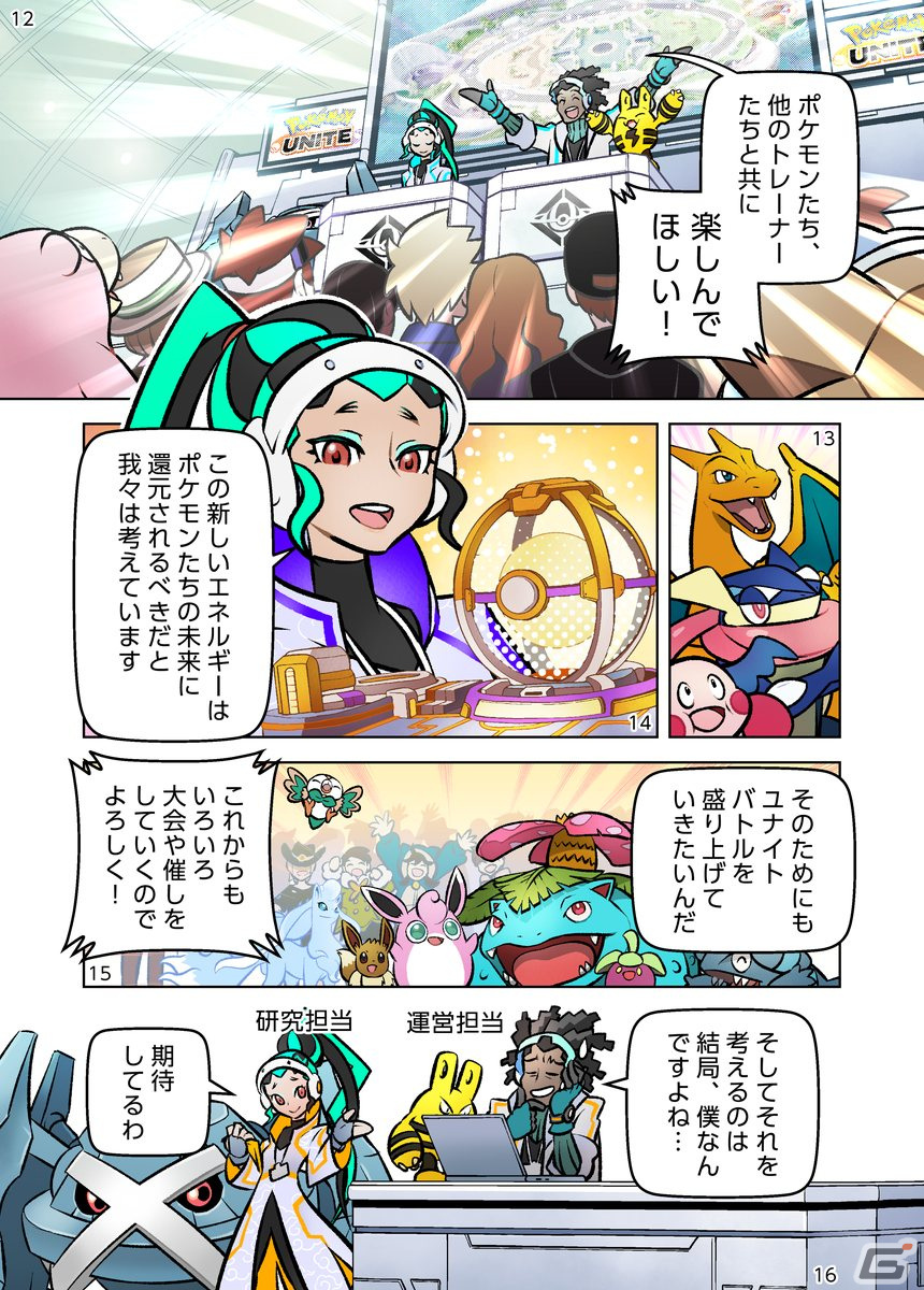 「Pokémon UNITE」5月16日にエーフィが登場！ミッションをクリアしてユナイトライセンスを入手しようの画像7