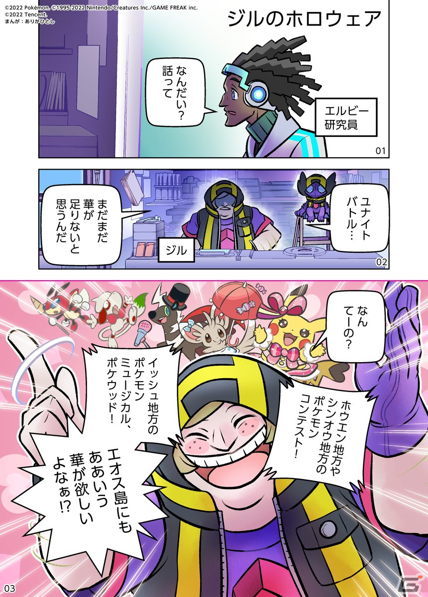 「Pokémon UNITE」5月16日にエーフィが登場！ミッションをクリアしてユナイトライセンスを入手しようの画像9