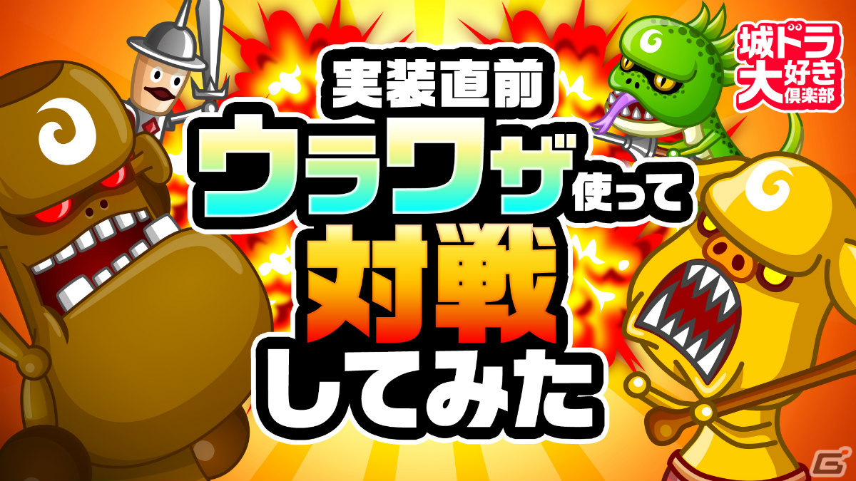 「城とドラゴン」形勢逆転の一撃を放つ新システム「ウラワザ」が登場！最大1,500ルビーがもらえるログインボーナスも実施の画像9
