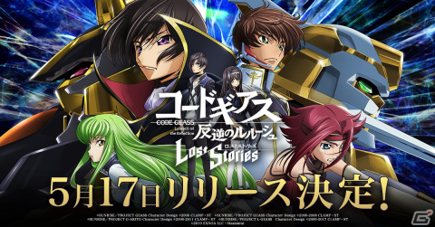 「コードギアス 反逆のルルーシュ ロストストーリーズ」の事前登録数が35万人を突破!の画像1