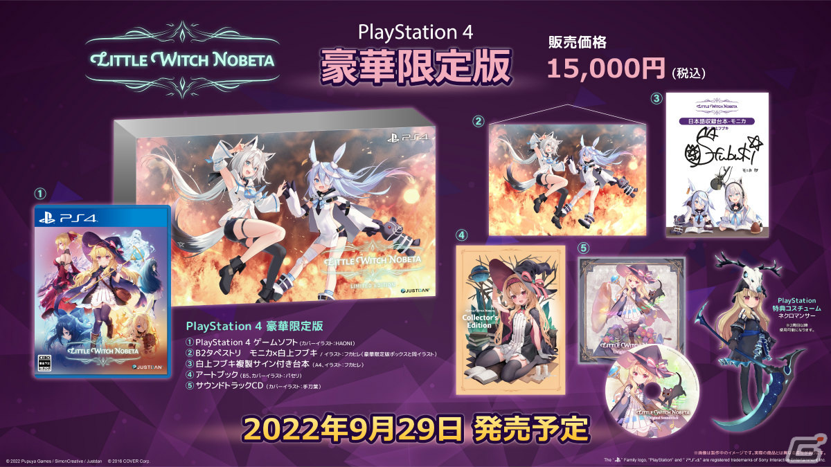 Little Witch Nobeta」正式版の発売日が9月29日に決定