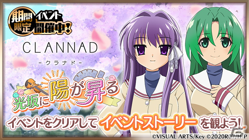 ひぐらしのなく頃に 命」で「CLANNAD」コラボ第2弾が開始！広橋涼さん