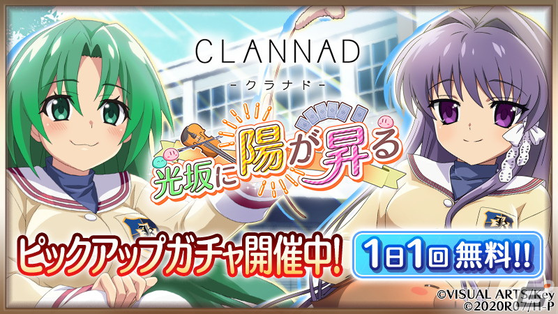 ひぐらしのなく頃に 命」で「CLANNAD」コラボ第2弾が開始！広橋涼さん