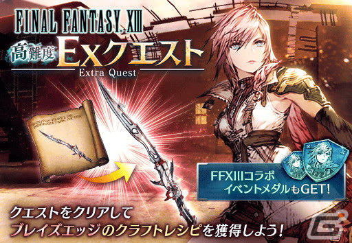 「FFBE幻影戦争」にて「FFXIII」とのコラボが開催！ライトニングやホープがコラボユニットとして登場の画像16