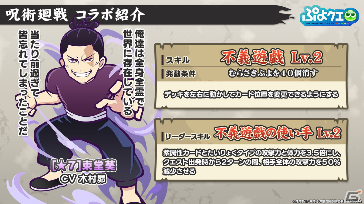 「ぷよクエ」と「呪術廻戦」のコラボは5月20日スタート！ログインや限定ストーリーを進めることで虎杖悠仁、伏黒恵、釘崎野薔薇を入手可能の画像14