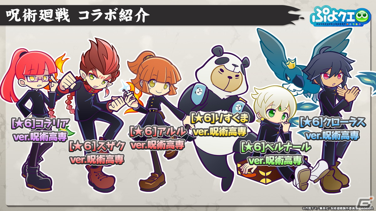 「ぷよクエ」と「呪術廻戦」のコラボは5月20日スタート！ログインや限定ストーリーを進めることで虎杖悠仁、伏黒恵、釘崎野薔薇を入手可能の画像17
