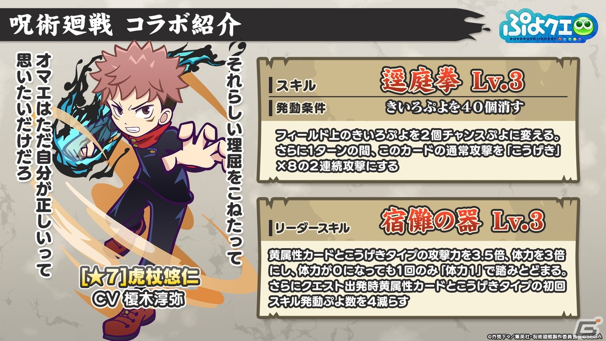 「ぷよクエ」と「呪術廻戦」のコラボは5月20日スタート！ログインや限定ストーリーを進めることで虎杖悠仁、伏黒恵、釘崎野薔薇を入手可能の画像20
