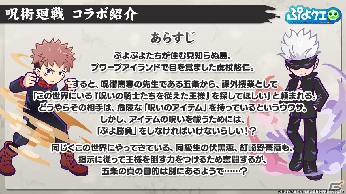 「ぷよクエ」と「呪術廻戦」のコラボは5月20日スタート！ログインや限定ストーリーを進めることで虎杖悠仁、伏黒恵、釘崎野薔薇を入手可能の画像21