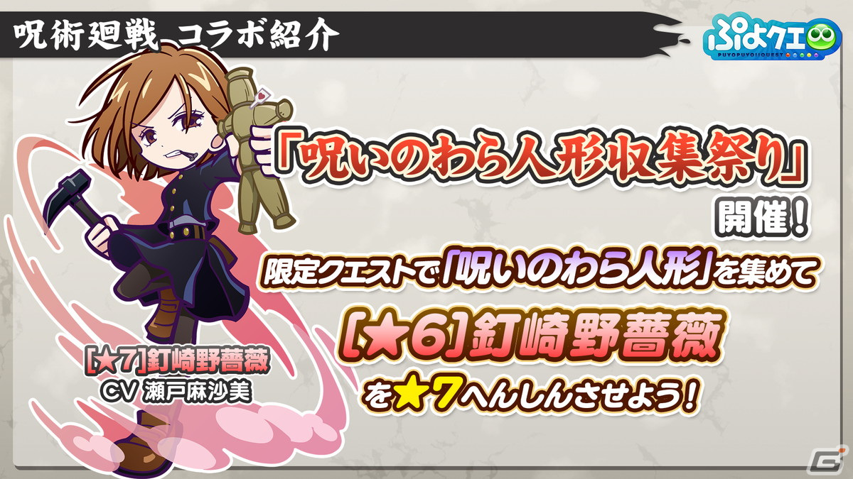 「ぷよクエ」と「呪術廻戦」のコラボは5月20日スタート！ログインや限定ストーリーを進めることで虎杖悠仁、伏黒恵、釘崎野薔薇を入手可能の画像23