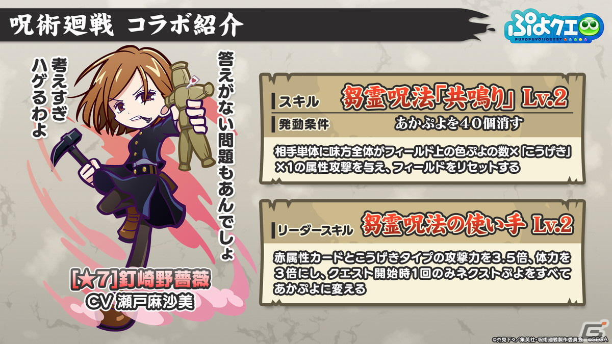 「ぷよクエ」と「呪術廻戦」のコラボは5月20日スタート！ログインや限定ストーリーを進めることで虎杖悠仁、伏黒恵、釘崎野薔薇を入手可能の画像24