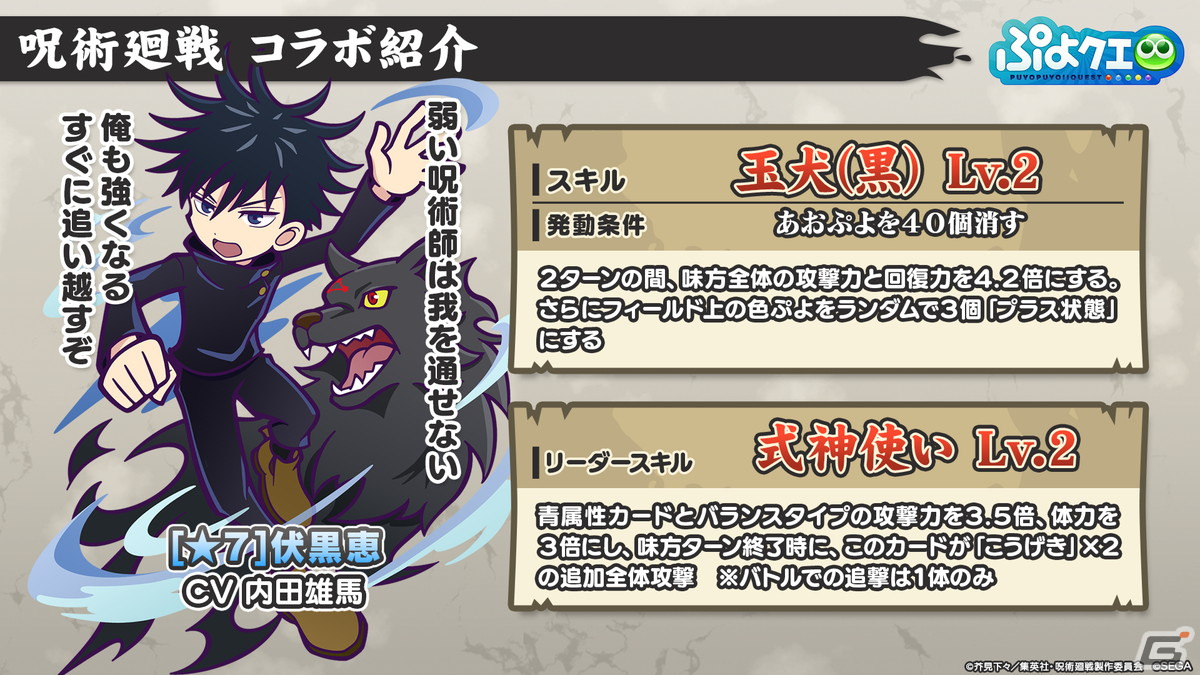 「ぷよクエ」と「呪術廻戦」のコラボは5月20日スタート！ログインや限定ストーリーを進めることで虎杖悠仁、伏黒恵、釘崎野薔薇を入手可能の画像26