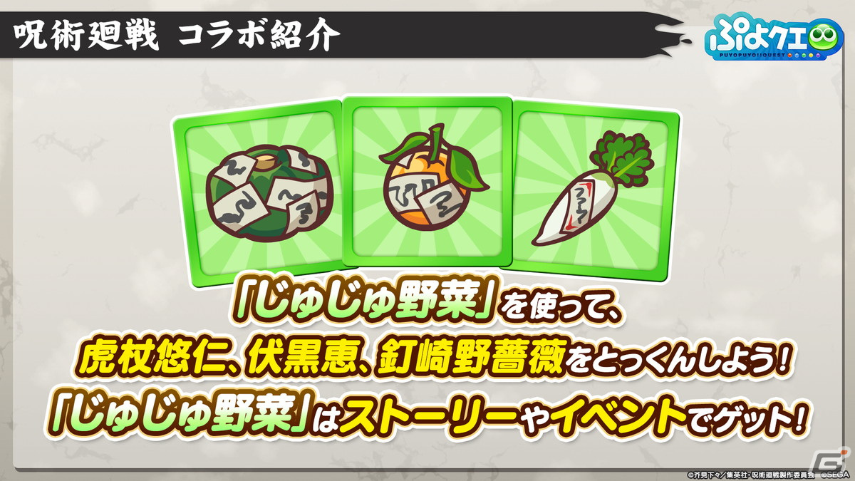 「ぷよクエ」と「呪術廻戦」のコラボは5月20日スタート！ログインや限定ストーリーを進めることで虎杖悠仁、伏黒恵、釘崎野薔薇を入手可能の画像27