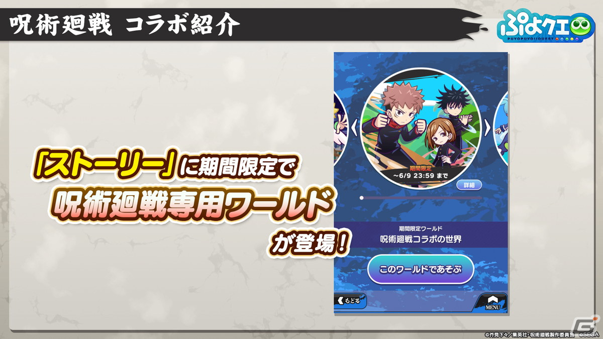 「ぷよクエ」と「呪術廻戦」のコラボは5月20日スタート！ログインや限定ストーリーを進めることで虎杖悠仁、伏黒恵、釘崎野薔薇を入手可能の画像28
