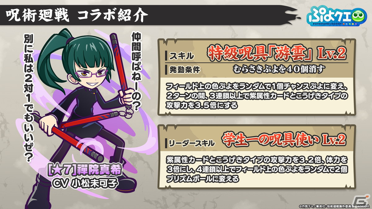 「ぷよクエ」と「呪術廻戦」のコラボは5月20日スタート！ログインや限定ストーリーを進めることで虎杖悠仁、伏黒恵、釘崎野薔薇を入手可能の画像8