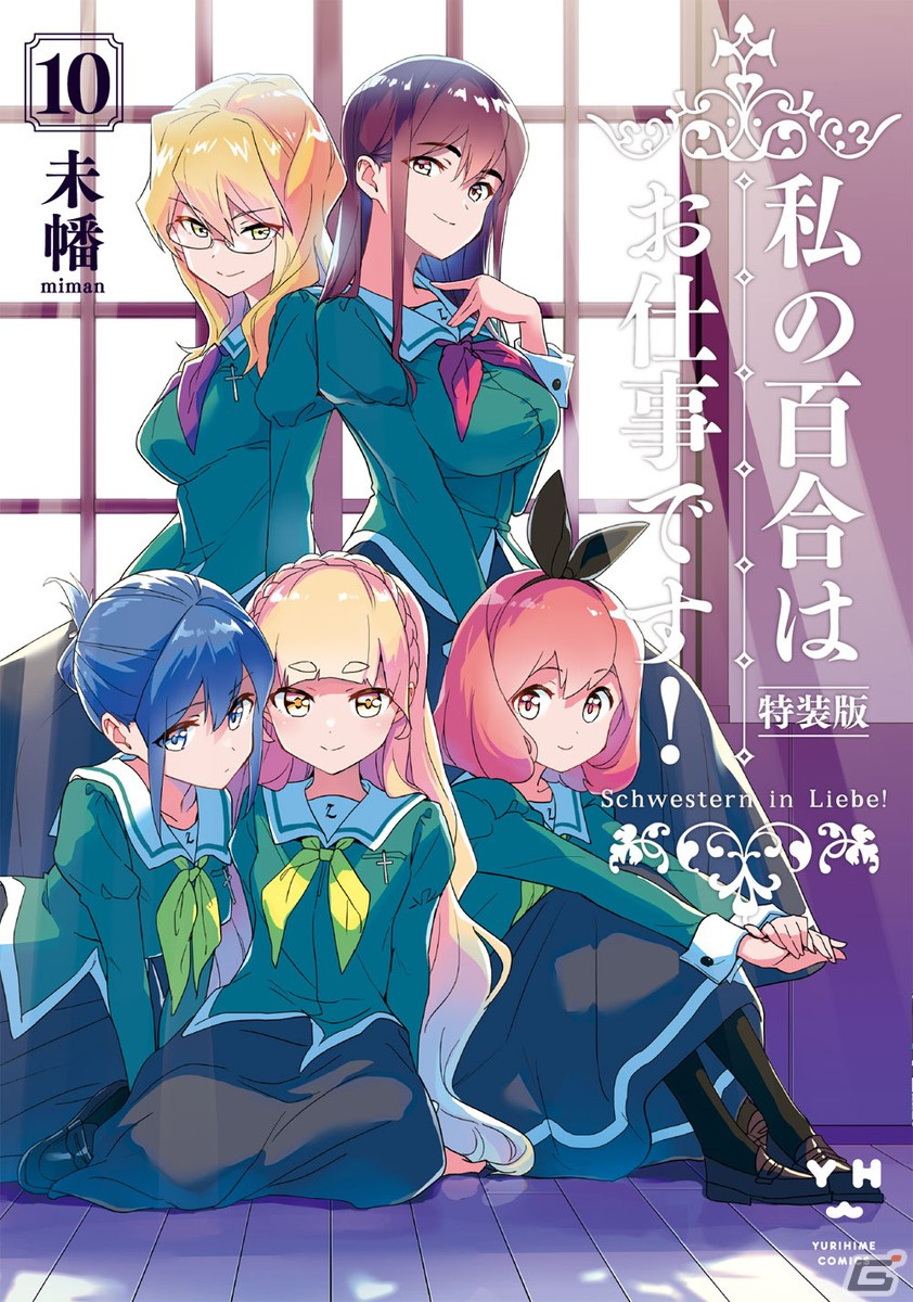 コミック百合姫で連載中の「私の百合はお仕事です！」がTVアニメ化！メインキャストは小倉唯さん＆上坂すみれさんの画像16